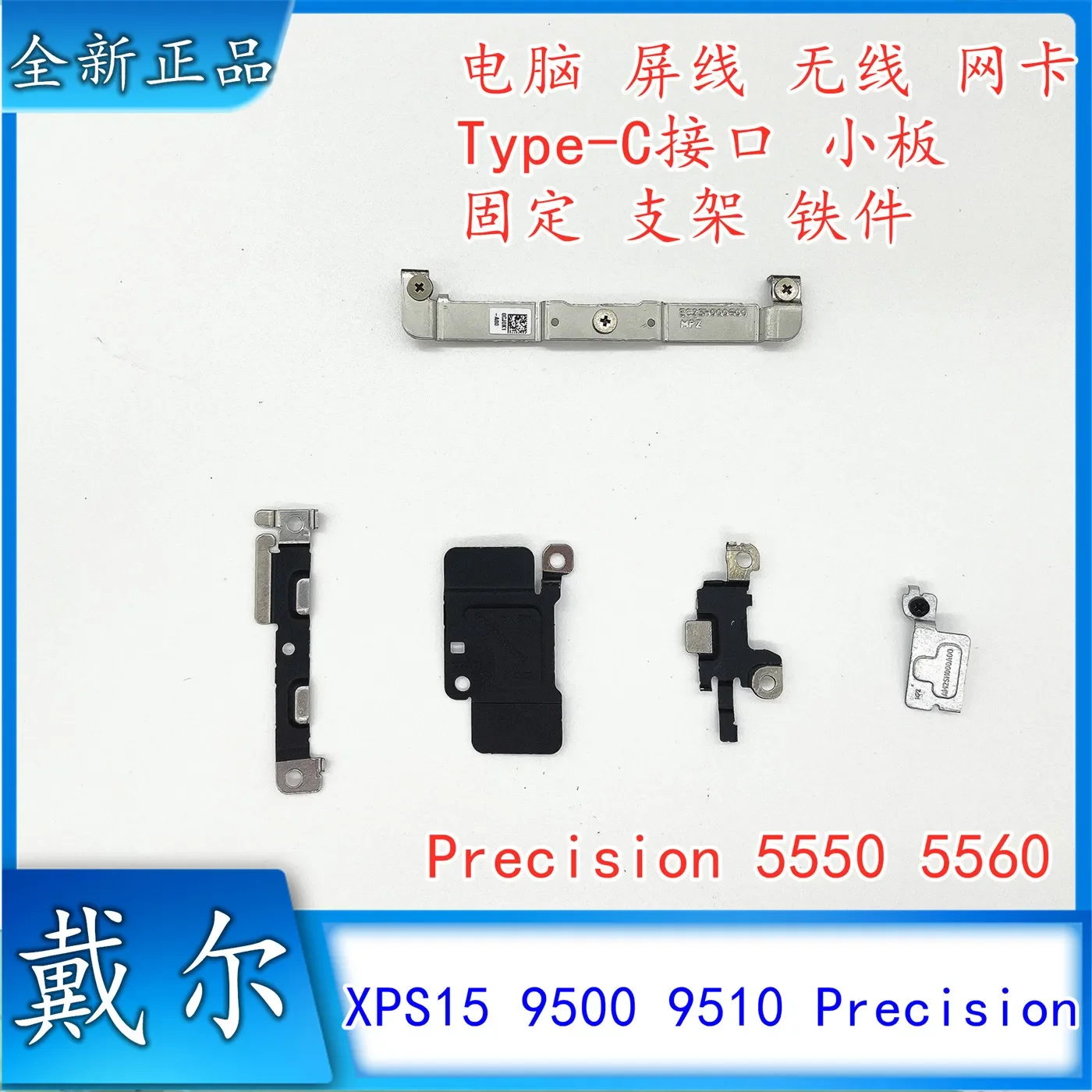 Подходит для DELL XPS 15 9500 9510 Precision 5550 5560, сетевая интерфейсная карта, крепежный кронштейн для небольшой платы
Подходит для DELL XPS 15 9500 9510 Precision 5550 5560, сетевая интерфейсная карта, крепежный кронштейн для небольшой платы