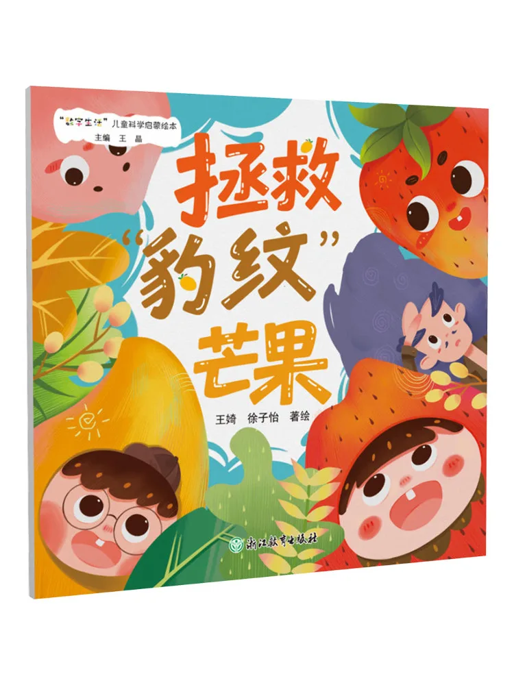 Book-Winshare "digital Life" Children's Science Enlightenment Picture Book Saving the "leopard Print" Mango
Book-Winshare "digital Life" Children's Science Enlightenment Picture Book Saving the "leopard Print" Mango