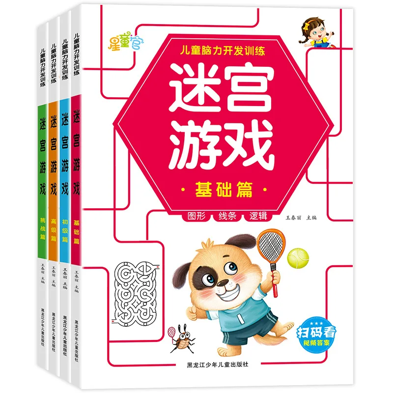 Children's Mental Development Training, Maze Game Book. Memory, Observation, Concentration, Judgment