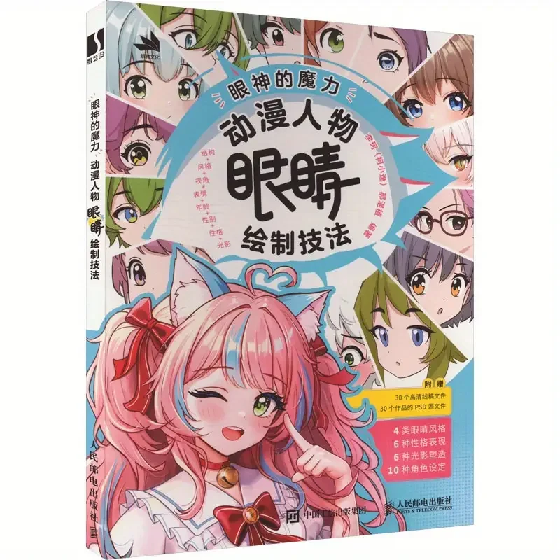 The Magic of Eyes: Drawing Techniques for Anime Character Eyes Chinese Version
The Magic of Eyes: Drawing Techniques for Anime Character Eyes Chinese Version