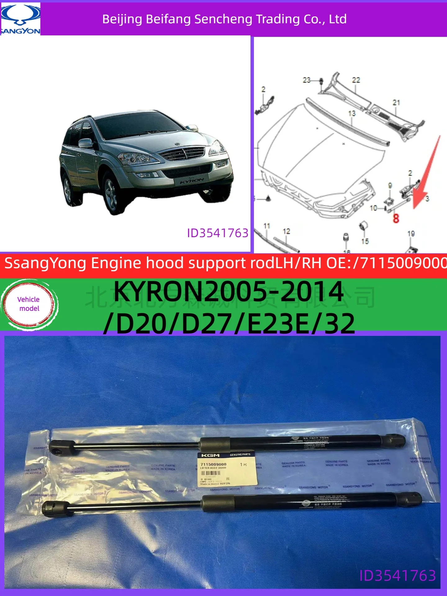 2PCS 7115009000SSANGYONG engine cover support rod is compatible with KYRON 2005-2014 / D20 / D27 / E23E / 32
2PCS 7115009000SSANGYONG engine cover support rod is compatible with KYRON 2005-2014 / D20 / D27 / E23E / 32