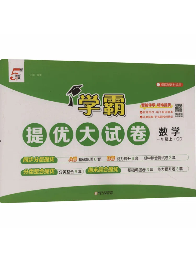 Книга — Winshare Ak Standard Mathematics Grade 1 First Semester Qingdao Edition — Тестовые задания для учащихся старших классов (высокий уровень)
Книга — Winshare Ak Standard Mathematics Grade 1 First Semester Qingdao Edition — Тестовые задания для учащихся старших классов (высокий уровень)