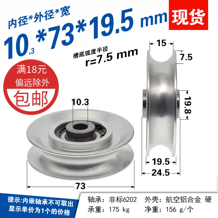 1Pc 10 * 73 * 19.5 aluminum alloy guide wheel r7.5 arc 15mm track wheel r2.5 accessory pulley
1Pc 10 * 73 * 19.5 aluminum alloy guide wheel r7.5 arc 15mm track wheel r2.5 accessory pulley