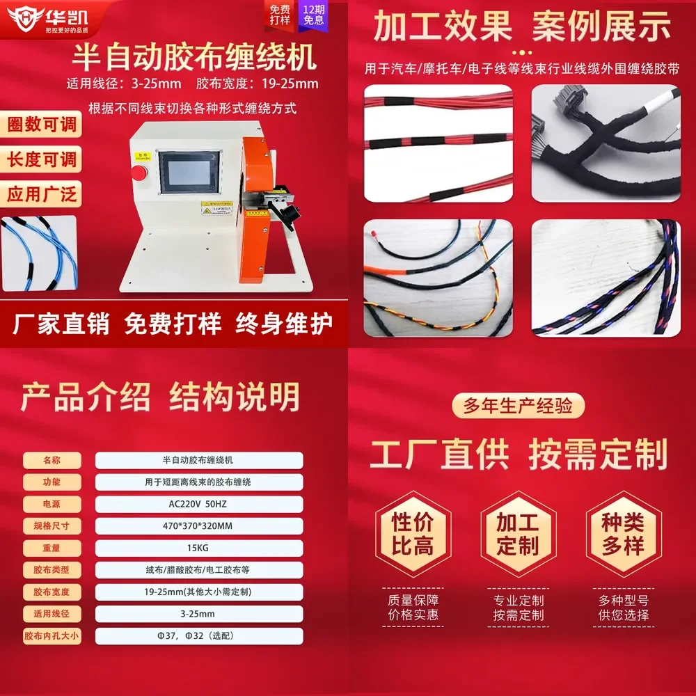 2026 Hot Item Automobile wiring harness tape winding machine Semi-automatic intelligent point wrapping Full wrapping cloth
2026 Hot Item Automobile wiring harness tape winding machine Semi-automatic intelligent point wrapping Full wrapping cloth