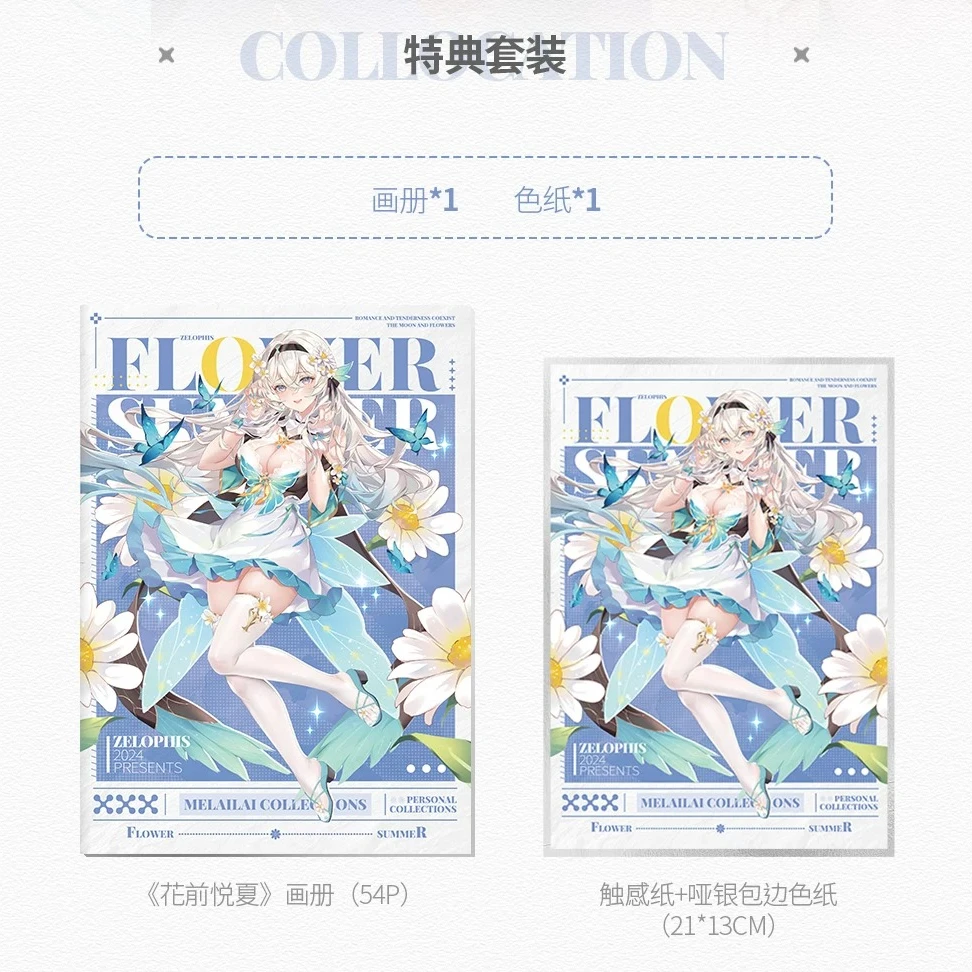Honkai: Star Rail 【Enjoying Summer Before Flowers】2024 Special Edition Set of Portfolio
Honkai: Star Rail 【Enjoying Summer Before Flowers】2024 Special Edition Set of Portfolio