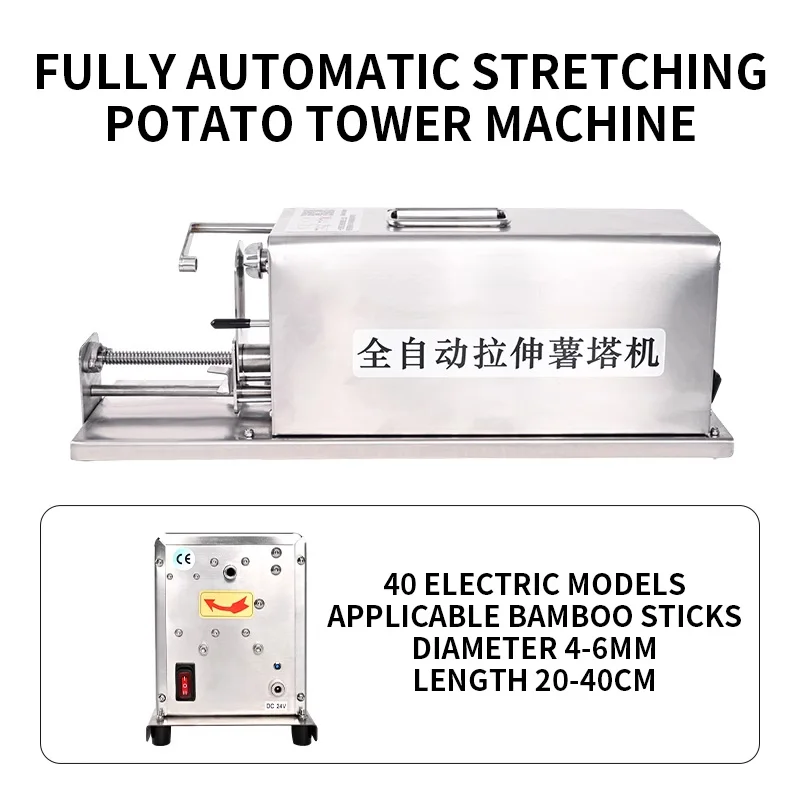 Fully automatic stretching potato tower machine Food festival tourist attraction potato tower street snack
Fully automatic stretching potato tower machine Food festival tourist attraction potato tower street snack