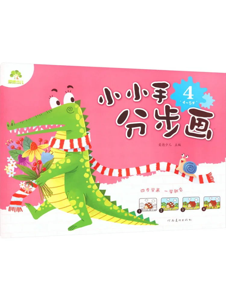 Книга-Winshare Step By Step Drawing для маленьких рук 4, 5, лет
Книга-Winshare Step By Step Drawing для маленьких рук 4, 5, лет