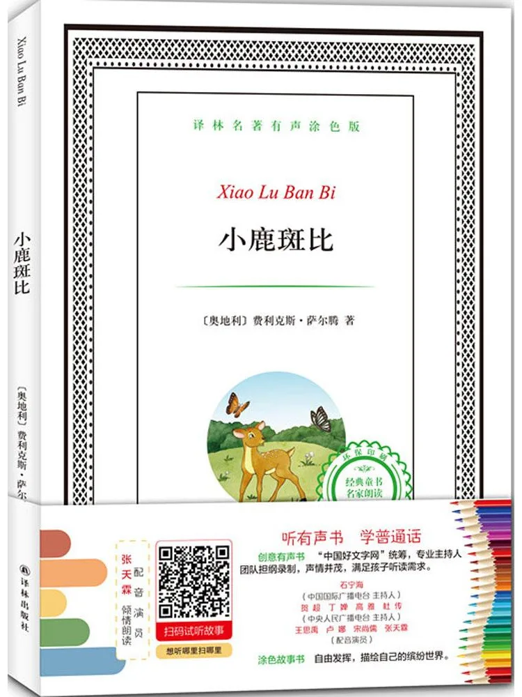 Книга-аудиокурс Winshare Bambi Yilin Masterpieces Audio Coloring Edition
Книга-аудиокурс Winshare Bambi Yilin Masterpieces Audio Coloring Edition