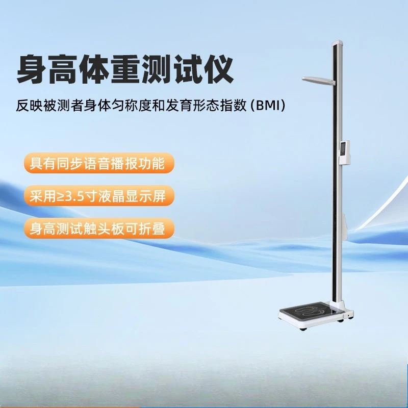 Height and weight tester, equipment, electronic type
Height and weight tester, equipment, electronic type