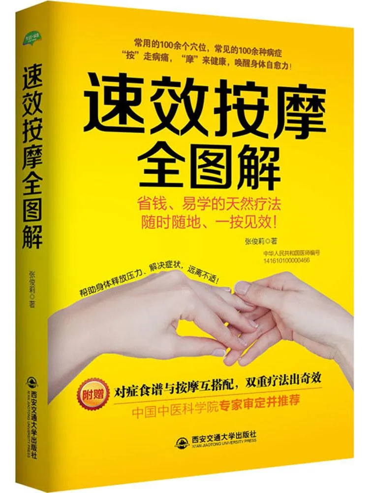 Book-Winshare Quick Effect Massage Illustrated Guide
Book-Winshare Quick Effect Massage Illustrated Guide