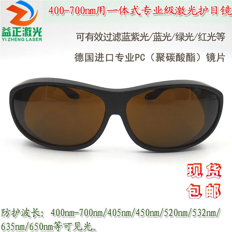 400-700Nm Visible Light/Blue Purple Light/Blue Light/Green Light/Red Light Integrated Laser Eye Protection
400-700Nm Visible Light/Blue Purple Light/Blue Light/Green Light/Red Light Integrated Laser Eye Protection