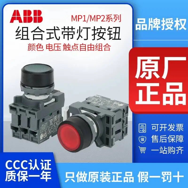 Abb Lighted Button Mp1-42R-01 Red Green Mp1-42G/Y/L/W-10 Start And Shut Switch Mcb-10
Abb Lighted Button Mp1-42R-01 Red Green Mp1-42G/Y/L/W-10 Start And Shut Switch Mcb-10