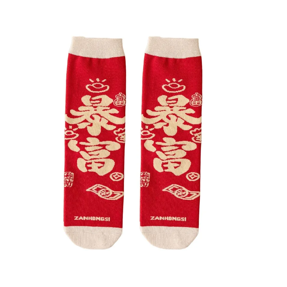 Novelty Good Luck New Year Tube Socks Chinese Style Patchwork Lucky Letter Red Socks Mid Calf Red Cotton Socks Couple
Novelty Good Luck New Year Tube Socks Chinese Style Patchwork Lucky Letter Red Socks Mid Calf Red Cotton Socks Couple