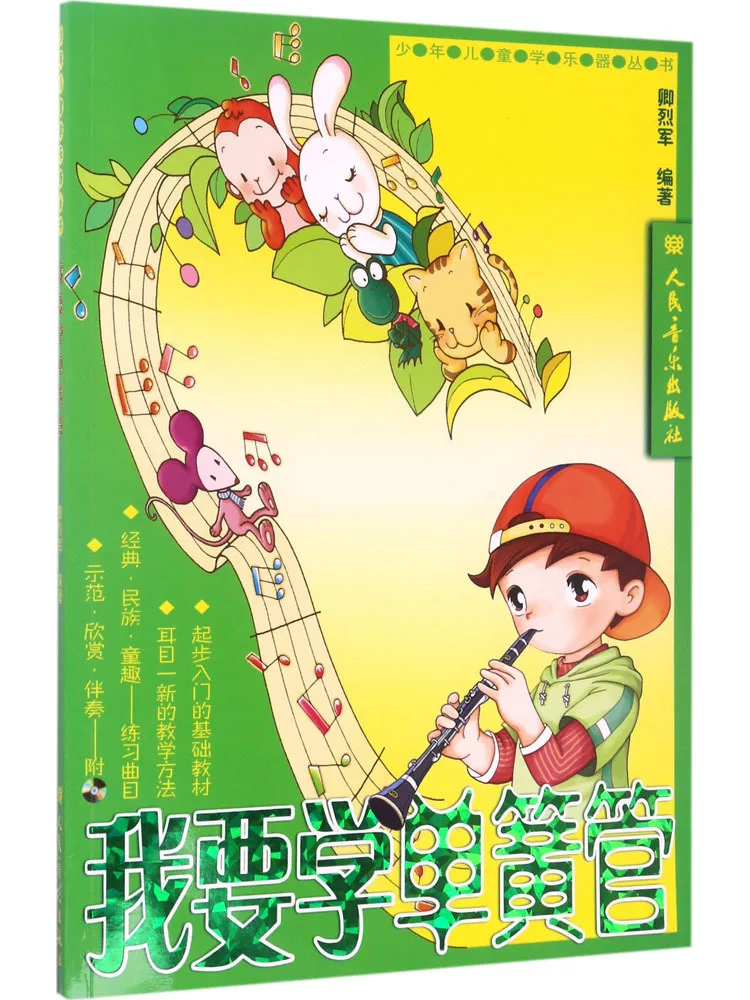 Book-Winshare I Want To Learn Clarinet
Book-Winshare I Want To Learn Clarinet