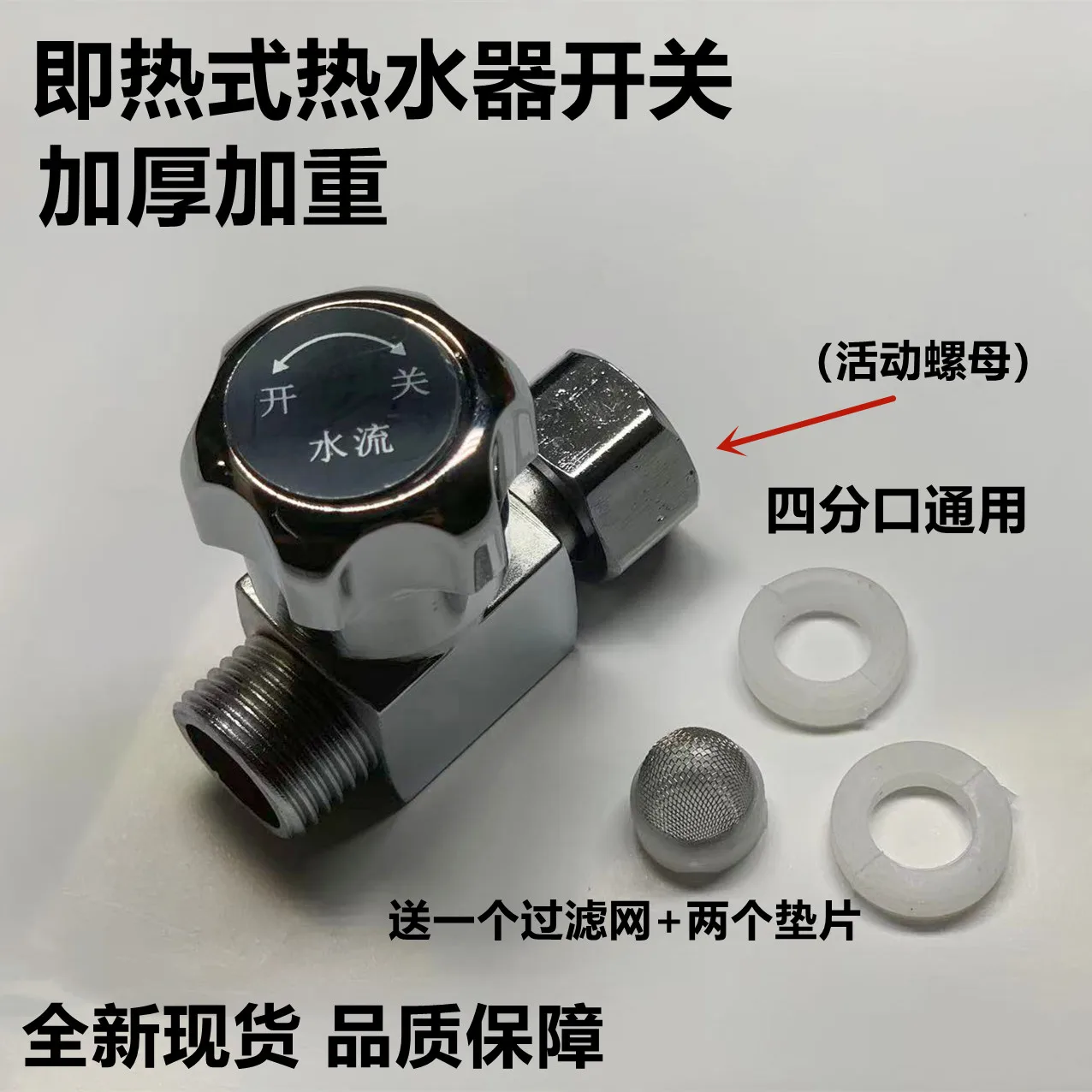 Instant electric water heater temperature control valve switch universal accessories
Instant electric water heater temperature control valve switch universal accessories