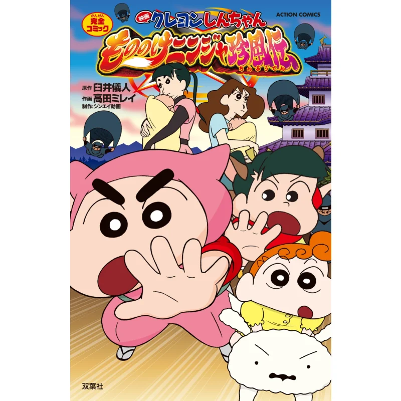 Mononoke Ninja Chinpu Den Complete Comic Yoshito Usui Futaba Society 9784575962222 Book
Mononoke Ninja Chinpu Den Complete Comic Yoshito Usui Futaba Society 9784575962222 Book