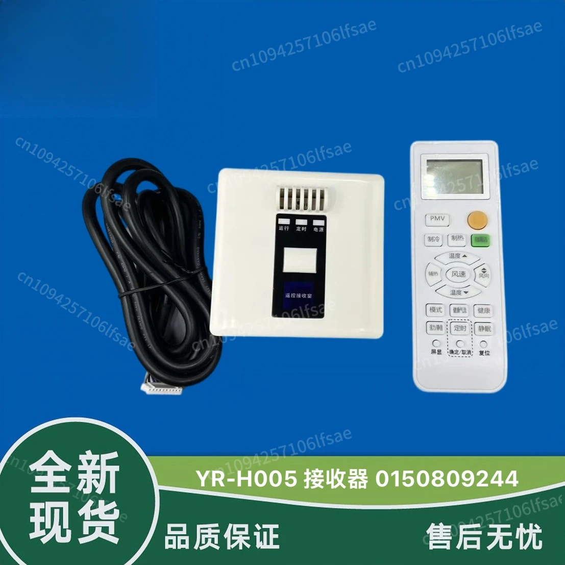 Haier central air conditioner remote control assembly YR-H005 receiver 0150809244 receiving window 10-core wireless
Haier central air conditioner remote control assembly YR-H005 receiver 0150809244 receiving window 10-core wireless