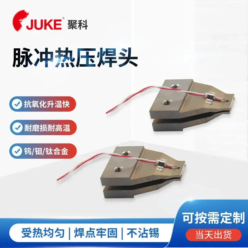 FPC screen special pulse hot pressing welding head, precision temperature control electronic spot welding head, titanium
FPC screen special pulse hot pressing welding head, precision temperature control electronic spot welding head, titanium