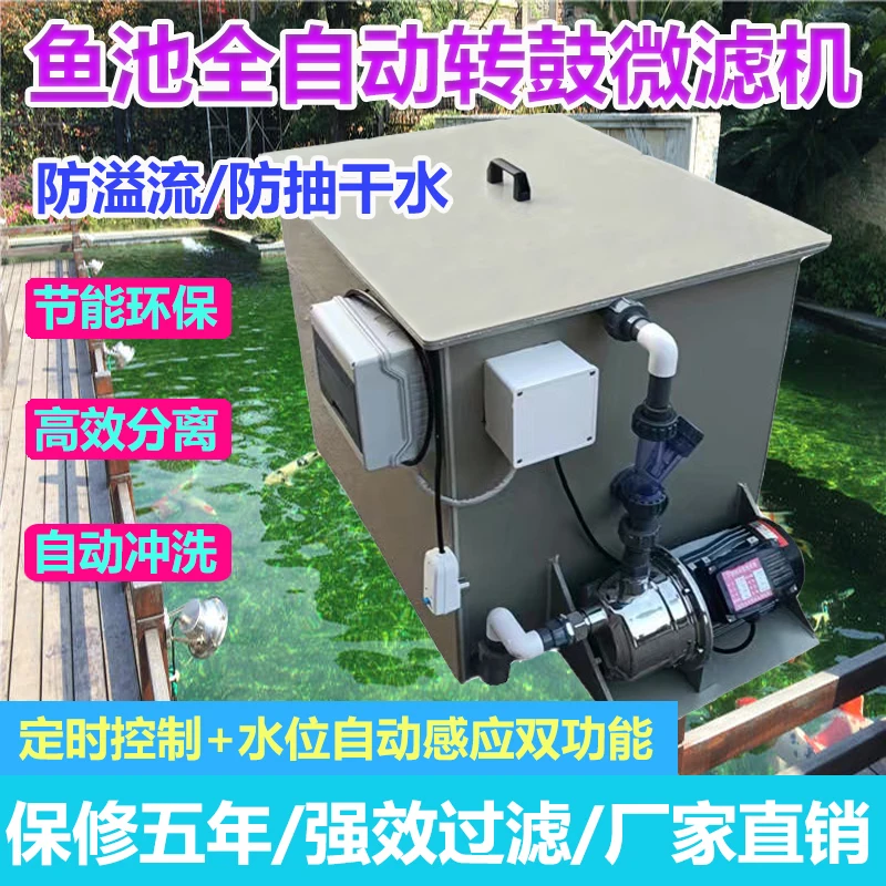 New 2025 automatic cleaning drum micro filter turnover box fish pond culture filter koi fish pond biochemical pond
New 2025 automatic cleaning drum micro filter turnover box fish pond culture filter koi fish pond biochemical pond