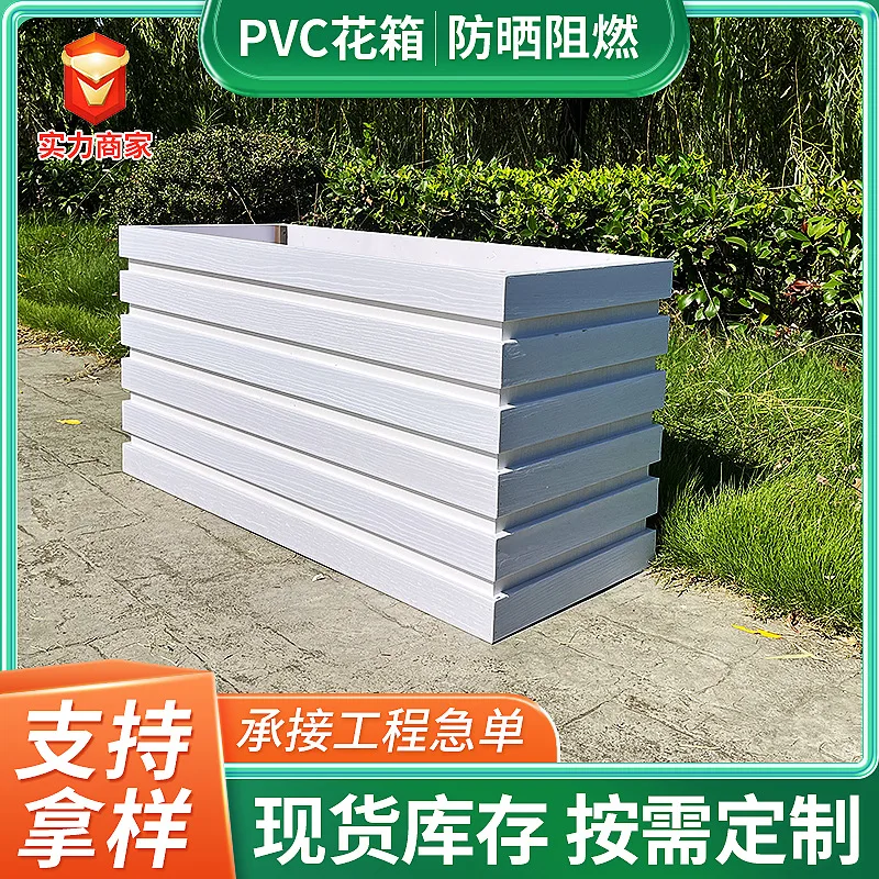 Simple flower box Municipal outdoor flower box PVC sunscreen fireproof planting box Road partition courtyard plastic flower pot
Simple flower box Municipal outdoor flower box PVC sunscreen fireproof planting box Road partition courtyard plastic flower pot