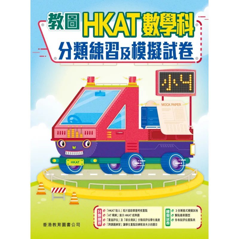 Teaching Library HKAT Mathematics Classification Practice And Mock Test Paper 4 2017 Edition 9789882367258
Teaching Library HKAT Mathematics Classification Practice And Mock Test Paper 4 2017 Edition 9789882367258