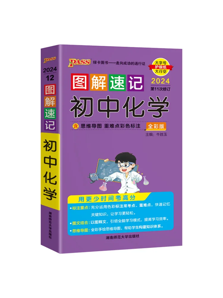 Book-Winshare Illustrated Shorthand Junior High School Chemistry Full Color Edition 2024
Book-Winshare Illustrated Shorthand Junior High School Chemistry Full Color Edition 2024