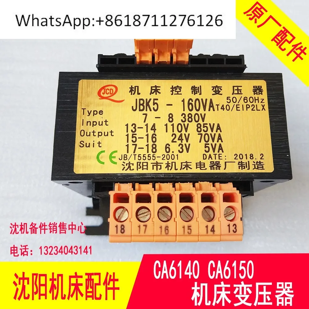 Станок Шэньян CA6150 CA6140 трансформатор JBK5-160VA оригинальный токарный станок трансформатор
Станок Шэньян CA6150 CA6140 трансформатор JBK5-160VA оригинальный токарный станок трансформатор