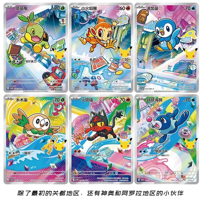 Новый оригинальный набор карт Pokémon (китайская версия) к 30-летию: специальные иллюстрированные коллекционные карты Vol.1 – подарки для фанатов
Новый оригинальный набор карт Pokémon (китайская версия) к 30-летию: специальные иллюстрированные коллекционные карты Vol.1 – подарки для фанатов