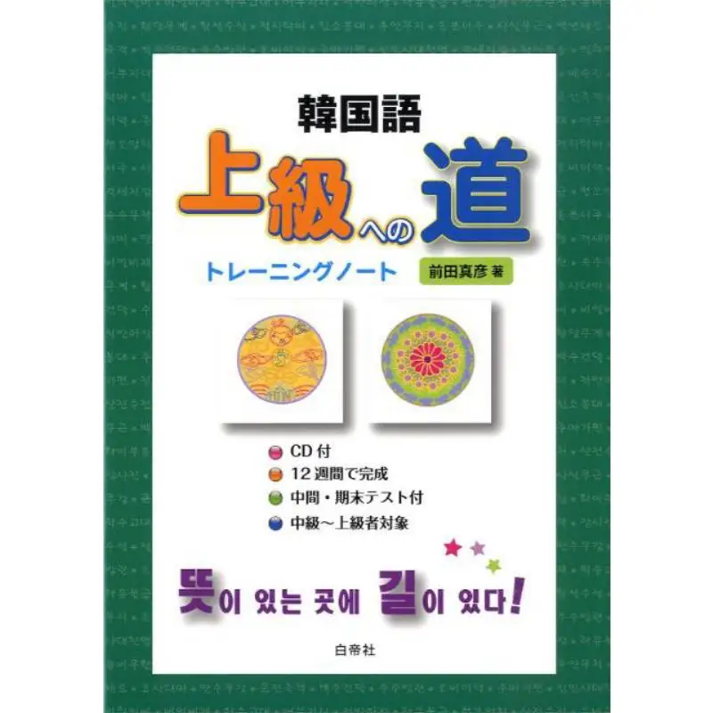 Корейские учебные заметки для продвинутых курсов Маэда Масахико Белый императорское общество 9784891748968 Книга
Корейские учебные заметки для продвинутых курсов Маэда Масахико Белый императорское общество 9784891748968 Книга