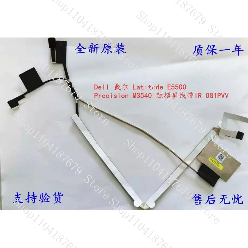 Новый ЖК-кабель Lvds провод для Dell Latitude E5500 Precision M3540 0G1PVB IR Touch
Новый ЖК-кабель Lvds провод для Dell Latitude E5500 Precision M3540 0G1PVB IR Touch