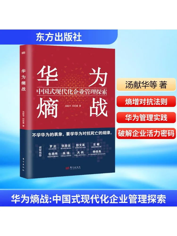 Книга-Winshare Huawei Entropy War Exploring в китайском стиле Современное управление предприятием
Книга-Winshare Huawei Entropy War Exploring в китайском стиле Современное управление предприятием