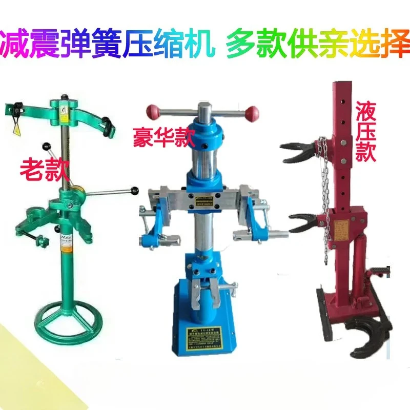 Automobile shock absorber spring disassembler shock absorber spring disassembler disassembly tool spiral compressor automatic
Automobile shock absorber spring disassembler shock absorber spring disassembler disassembly tool spiral compressor automatic