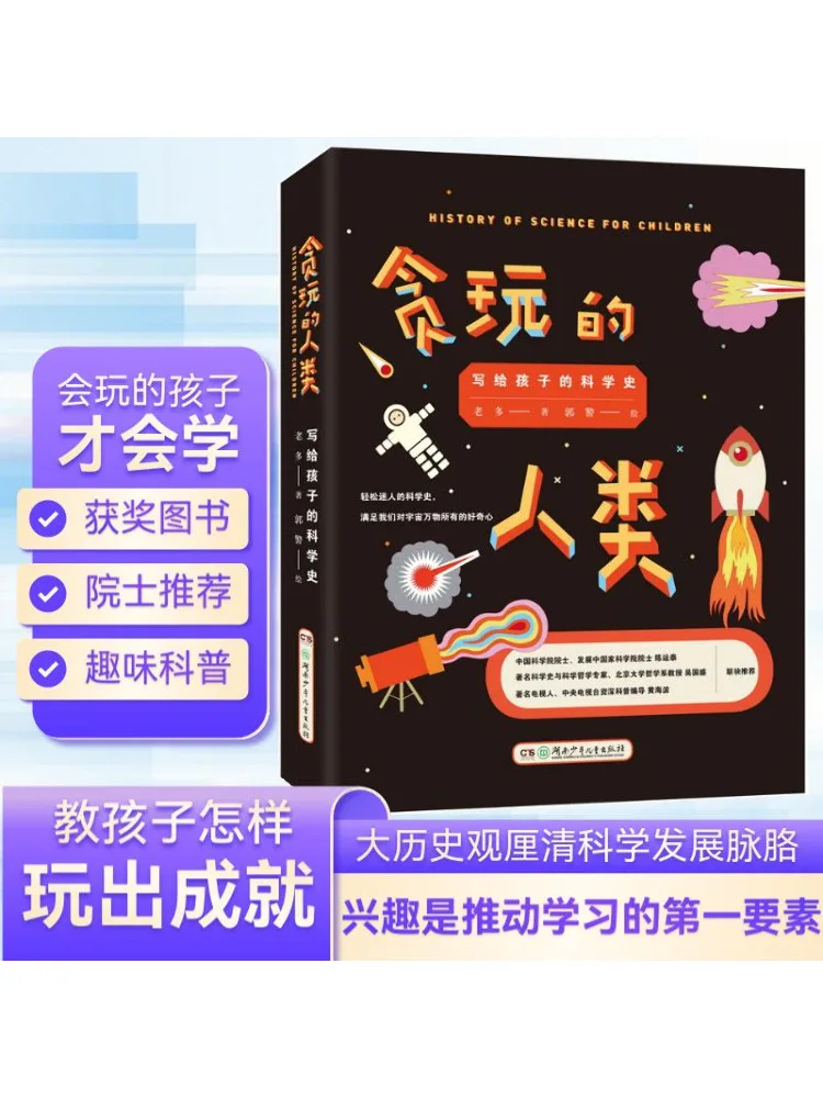 Book-Winshare Playful Humans A History Of Science For Children Hardcover
Book-Winshare Playful Humans A History Of Science For Children Hardcover