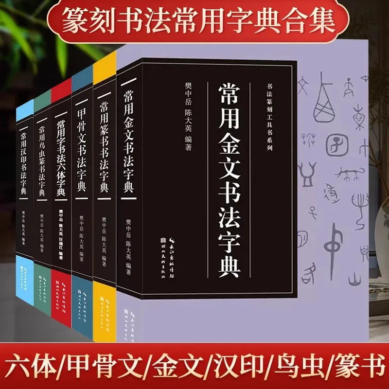 Jiaguwen & Jinwen Dictionary - Chinese Calligraphy and Seal Engraving Reference Book
Jiaguwen & Jinwen Dictionary - Chinese Calligraphy and Seal Engraving Reference Book