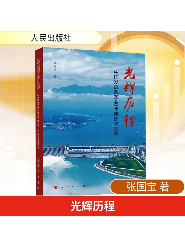 Book-Winshare Glorious Journey A Personal Account and Reflections on China's Development and Reform Over 40 Years
Book-Winshare Glorious Journey A Personal Account and Reflections on China's Development and Reform Over 40 Years