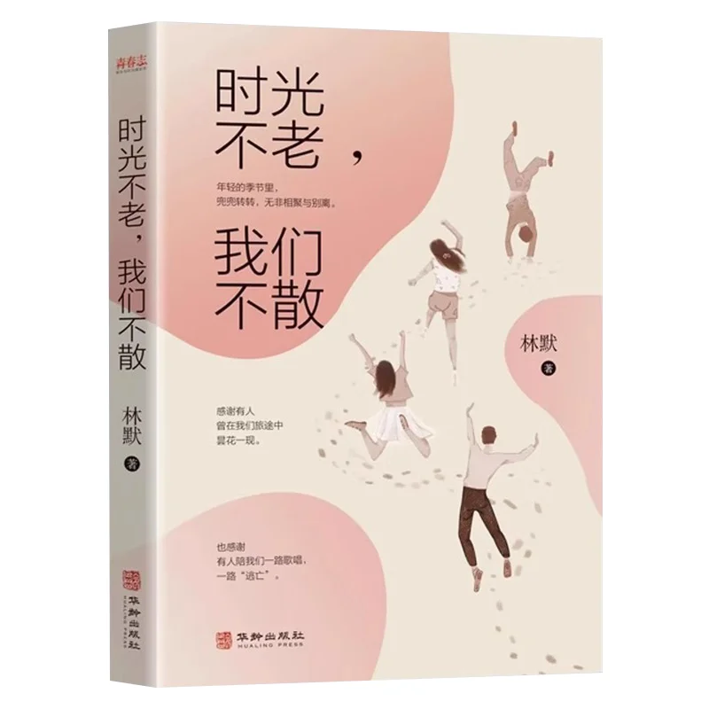 Time Never Ages, We Never Part. Youth Literature, Novels, Psychological Healing, Modern and Contemporary Literature
Time Never Ages, We Never Part. Youth Literature, Novels, Psychological Healing, Modern and Contemporary Literature