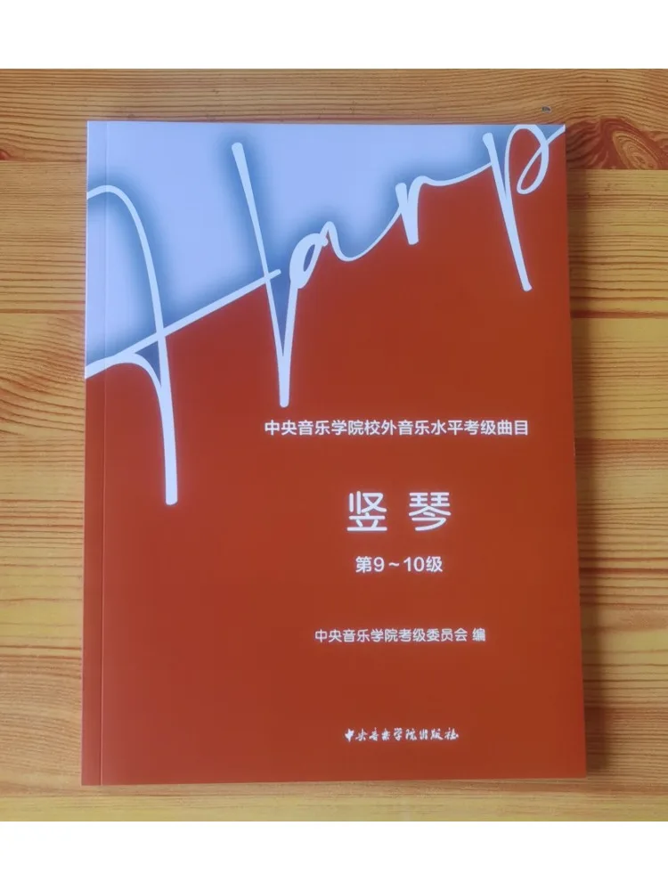 Book-Winshare Центральная музыка Преппи Внешний уровень музыки Трек для осмотра уровня арфы 9-10
Book-Winshare Центральная музыка Преппи Внешний уровень музыки Трек для осмотра уровня арфы 9-10