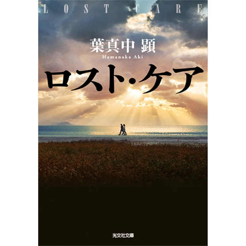 Lost Care Ye Zhenzhong Reveals It Guangwen Society 9784334768782 Книга
Lost Care Ye Zhenzhong Reveals It Guangwen Society 9784334768782 Книга