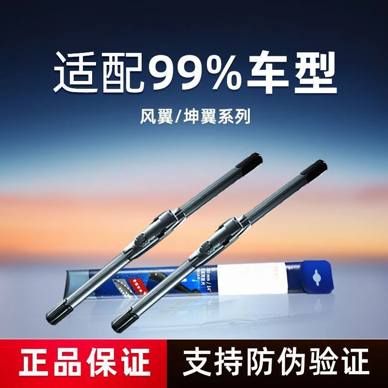 Quiet Boneless Windshield Wiper Blades Universal Fit with Most Vehicles Wind Wing & Kun Wing Series Wiper
Quiet Boneless Windshield Wiper Blades Universal Fit with Most Vehicles Wind Wing & Kun Wing Series Wiper
