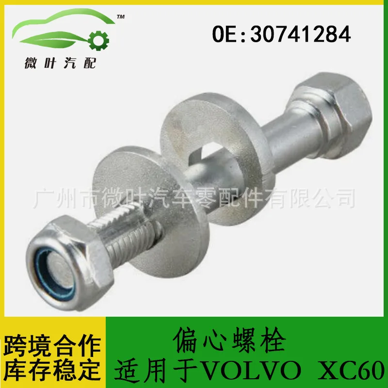 30741284 Cross-border Preferred/Applicable VOLVO Volvo Regal XC60 Eccentric Bolt
30741284 Cross-border Preferred/Applicable VOLVO Volvo Regal XC60 Eccentric Bolt