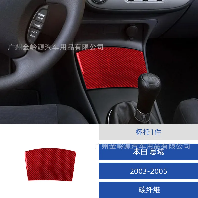 Suitable for 03-05 Honda Civic car interior modification carbon fiber cup holder decorative sticker
Suitable for 03-05 Honda Civic car interior modification carbon fiber cup holder decorative sticker