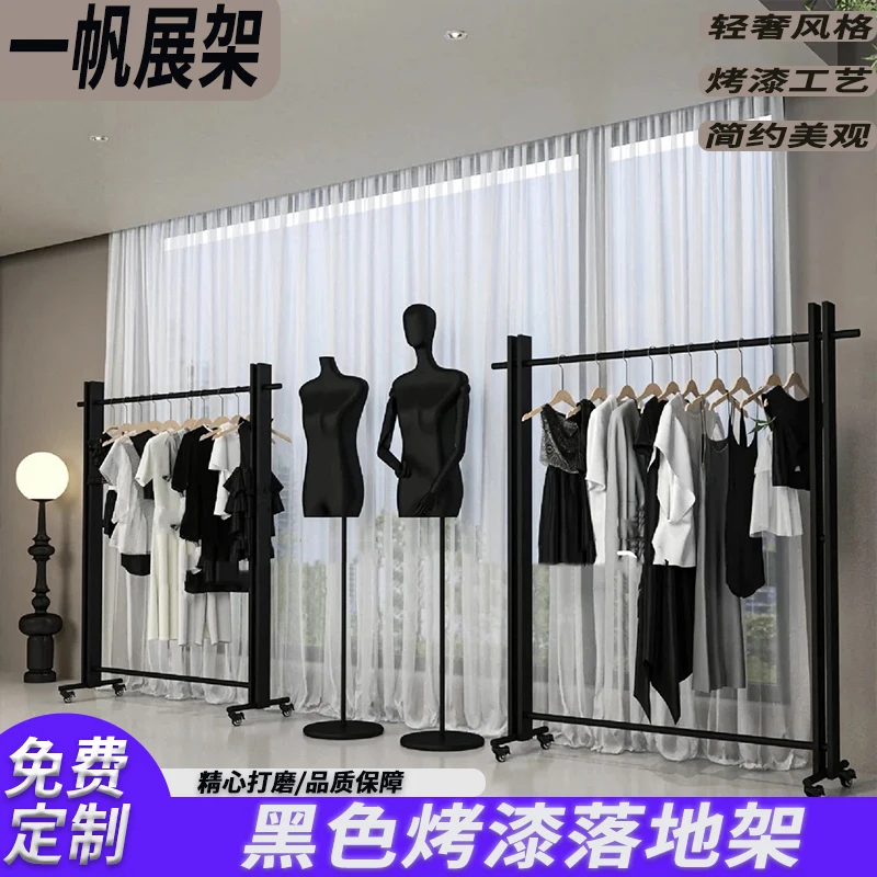 Clothing store display rack Floor-to-ceiling wrought iron black Internet celebrity special clothes shelf combination women's clo 
Clothing store display rack Floor-to-ceiling wrought iron black Internet celebrity special clothes shelf combination women's clo