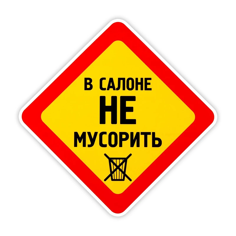 V1761# Наклейка на авто В салоне не мусорить Car Sticker Waterproof Auto Decors on Bumper Rear Window Laptop
V1761# Наклейка на авто В салоне не мусорить Car Sticker Waterproof Auto Decors on Bumper Rear Window Laptop