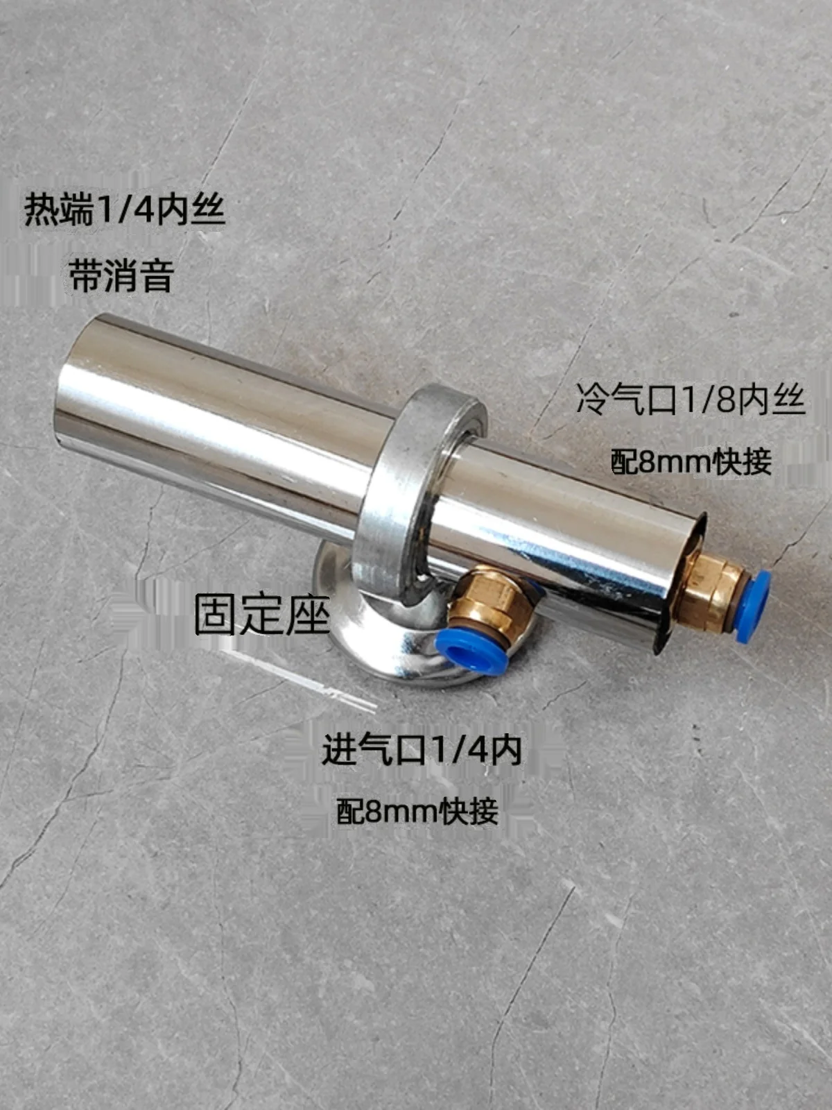 Vortex tube Freezing Pneumatic refrigeration tube Cooling gun Cold air gun Compressed air heater Machine tool cooling
Vortex tube Freezing Pneumatic refrigeration tube Cooling gun Cold air gun Compressed air heater Machine tool cooling
