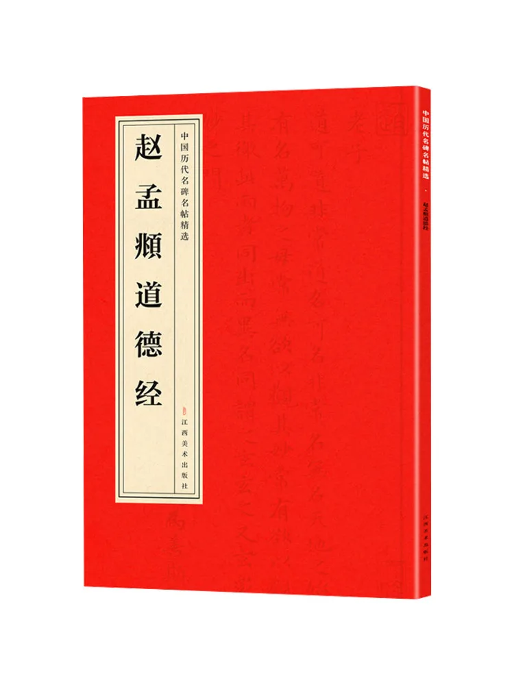 Book-Winshare Zhao Mengfu's Tao Te Ching
Book-Winshare Zhao Mengfu's Tao Te Ching