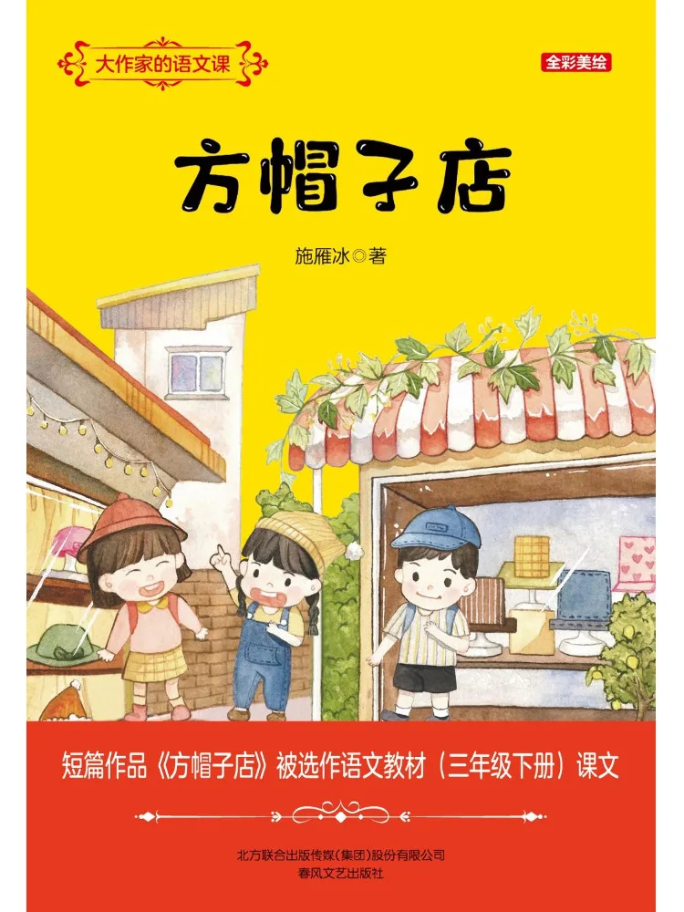 Book-Winshare Square Hat Магазин полноцветной живописи Класс китайского языка письма великого писателя
Book-Winshare Square Hat Магазин полноцветной живописи Класс китайского языка письма великого писателя