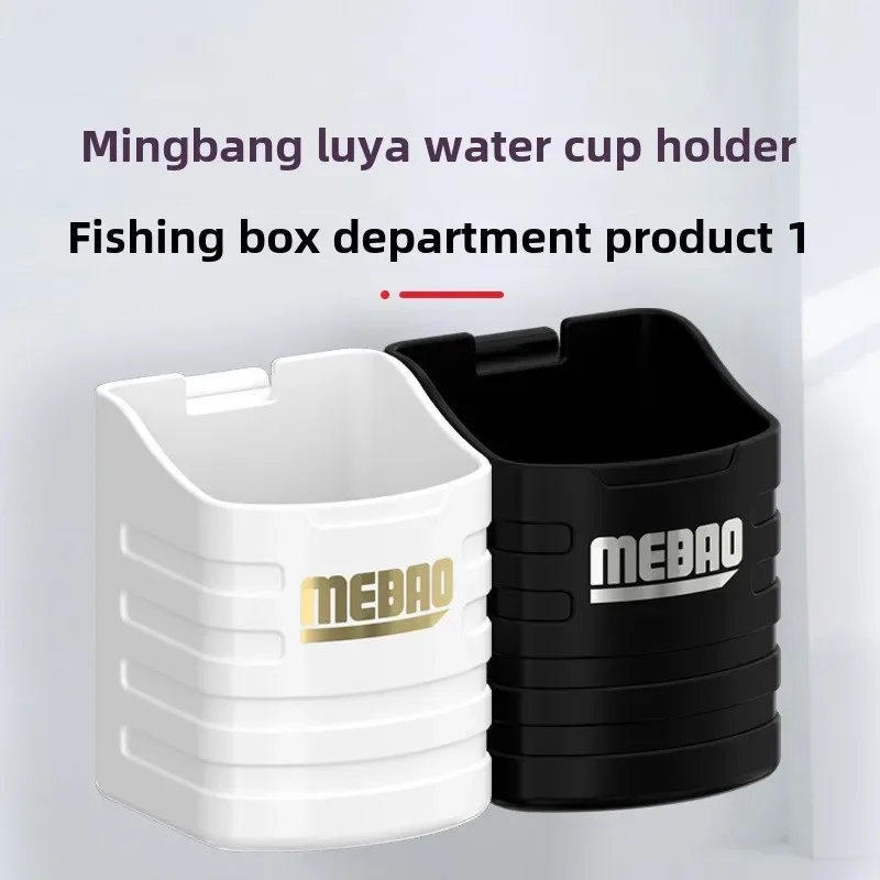 Lure box water cup holder multifunctional fishing box plug-in rod holder fishing box universal storage accessories
Lure box water cup holder multifunctional fishing box plug-in rod holder fishing box universal storage accessories