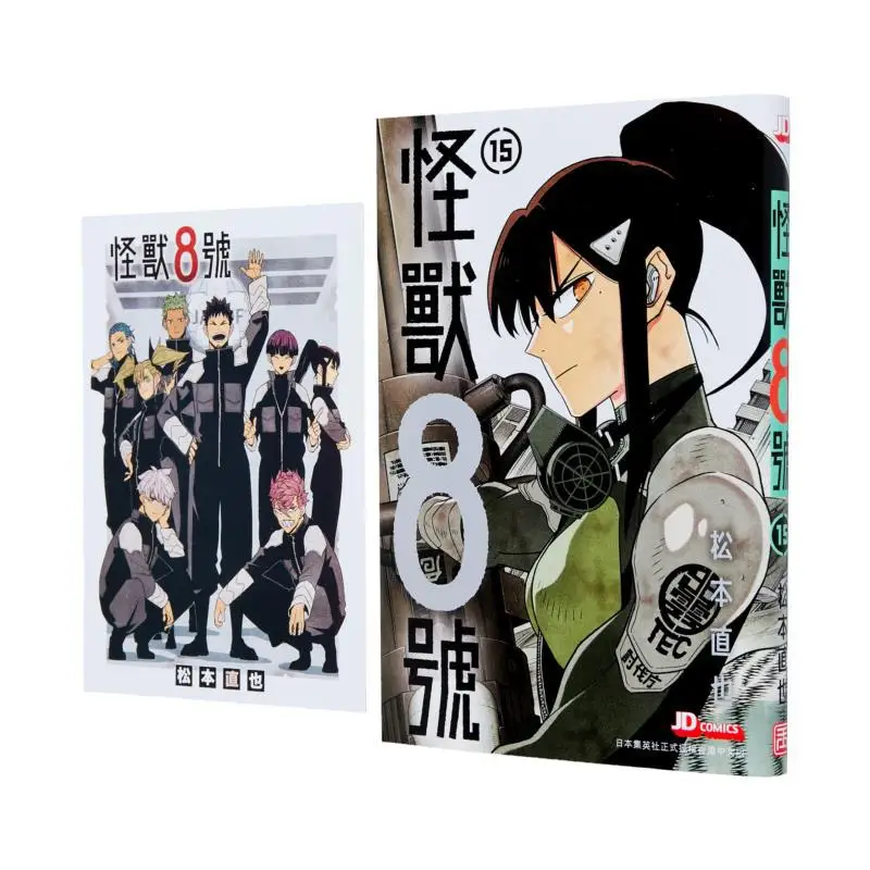 Monster 8 No 15 A Special Postcard Is Included With The Book Naoya Matsumoto The Jade Emperor Dynasty 9789888908837 Book
Monster 8 No 15 A Special Postcard Is Included With The Book Naoya Matsumoto The Jade Emperor Dynasty 9789888908837 Book