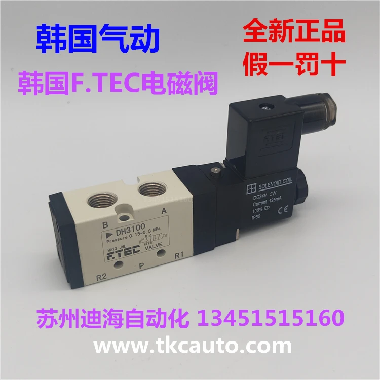 DH3100 Korea F.TEC solenoid valve DH3200 DH3300 DH5100 DH6100 DH5300 DF1100 DH6200 DH5200
DH3100 Korea F.TEC solenoid valve DH3200 DH3300 DH5100 DH6100 DH5300 DF1100 DH6200 DH5200