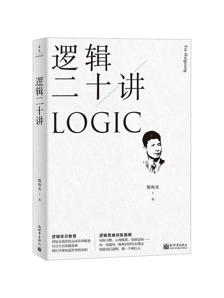 Книга-конспект: Двадцать лекций по логике (Winshare)
Книга-конспект: Двадцать лекций по логике (Winshare)